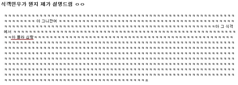 식객민우 유래 알려드림 | 인스티즈