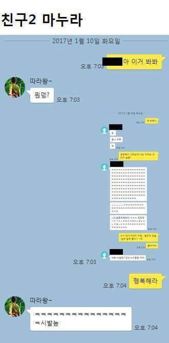 유부남 친구와의 카톡대화 | 인스티즈