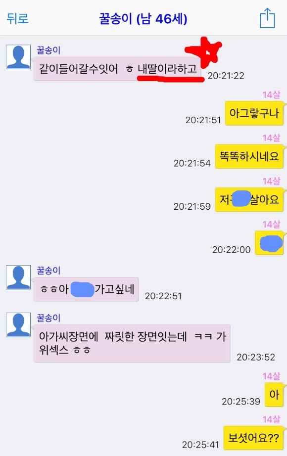 대한민국 유부남들의 소아성애 | 인스티즈