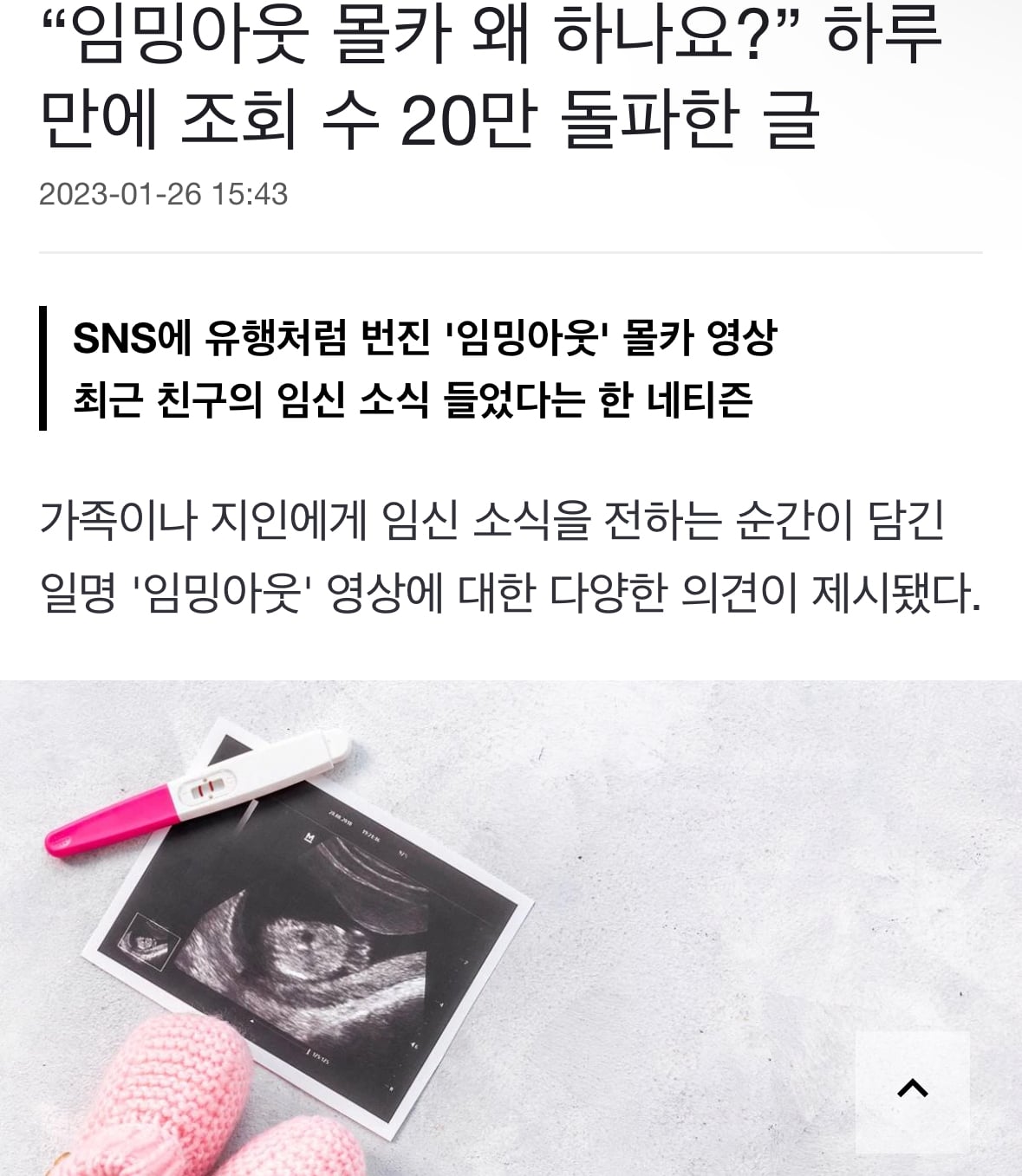 "임밍아웃 몰카 왜 하나요?” 하루 만에 조회 수 20만 돌파한 글 | 인스티즈