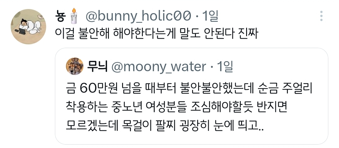 순금 주얼리 착용하는 분들 조심해야할듯.twt | 인스티즈