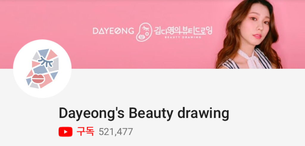 국내 인기 뷰티유투버 구독 순위.jpg | 인스티즈