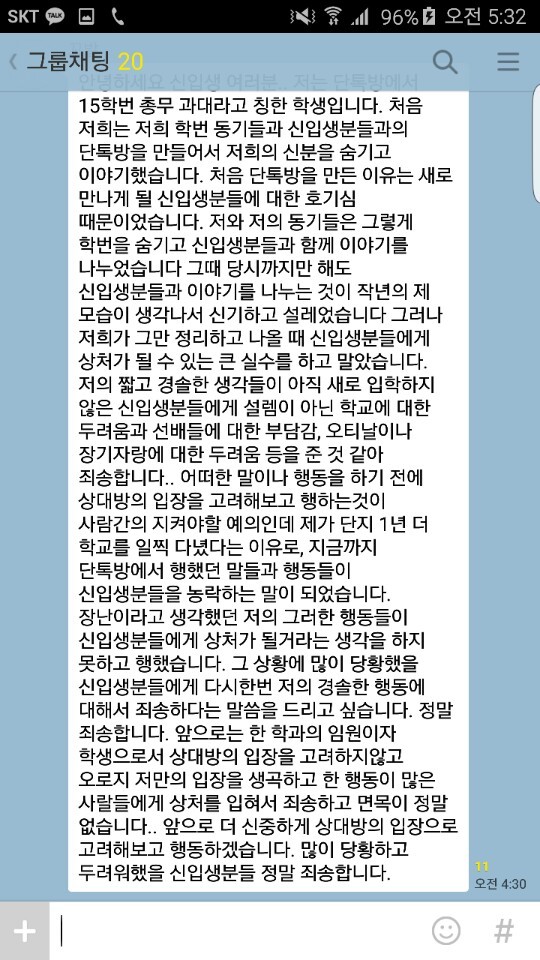 모여대 신입생 단톡방 사과문입니다 | 인스티즈