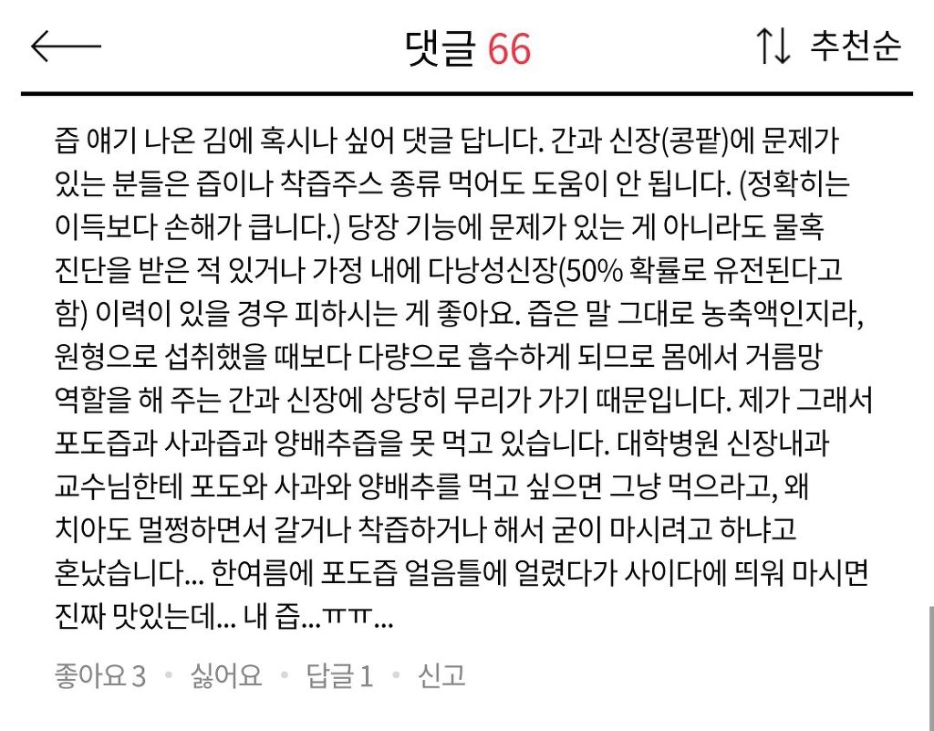 즙류 장기복용 ㄴㄴ함.. 망함 | 인스티즈