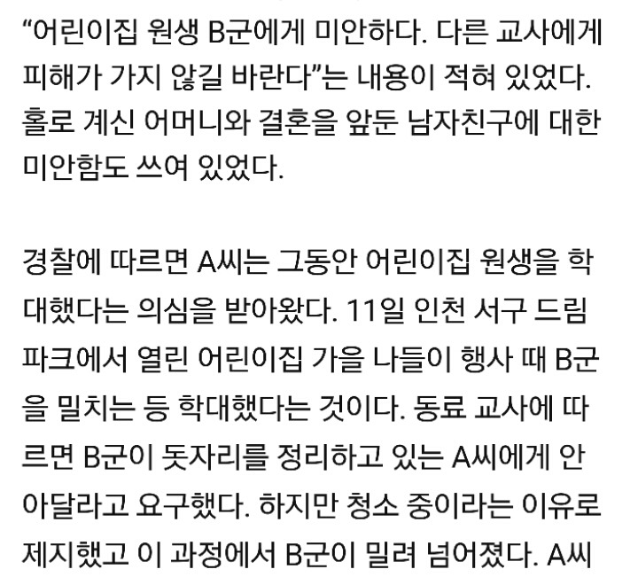 김포 보육교사 자살로 내몬 김포 맘카페의 원글 | 인스티즈