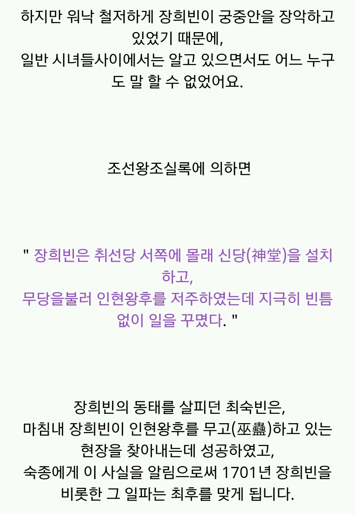 장희빈은 어떤 사람이었을까? | 인스티즈