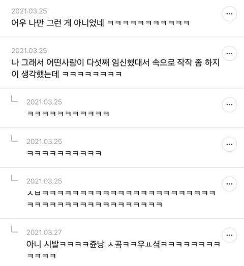 임신=섹스했군 이라는 생각이 먼저드는 달글 캡처 | 인스티즈