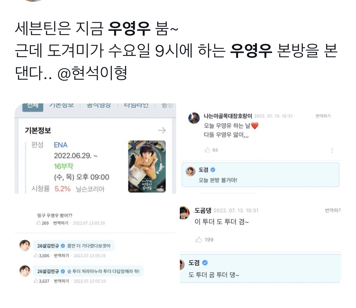 나만큼 우영우 과몰입한 연예인 모음집.twt | 인스티즈