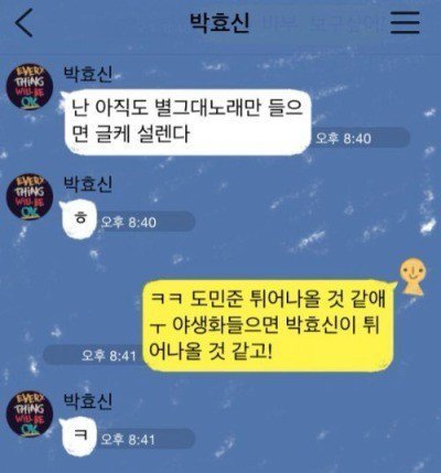 여자들이 싫어하는 문자&카톡 말투 총집합한 남자 연예인 | 인스티즈