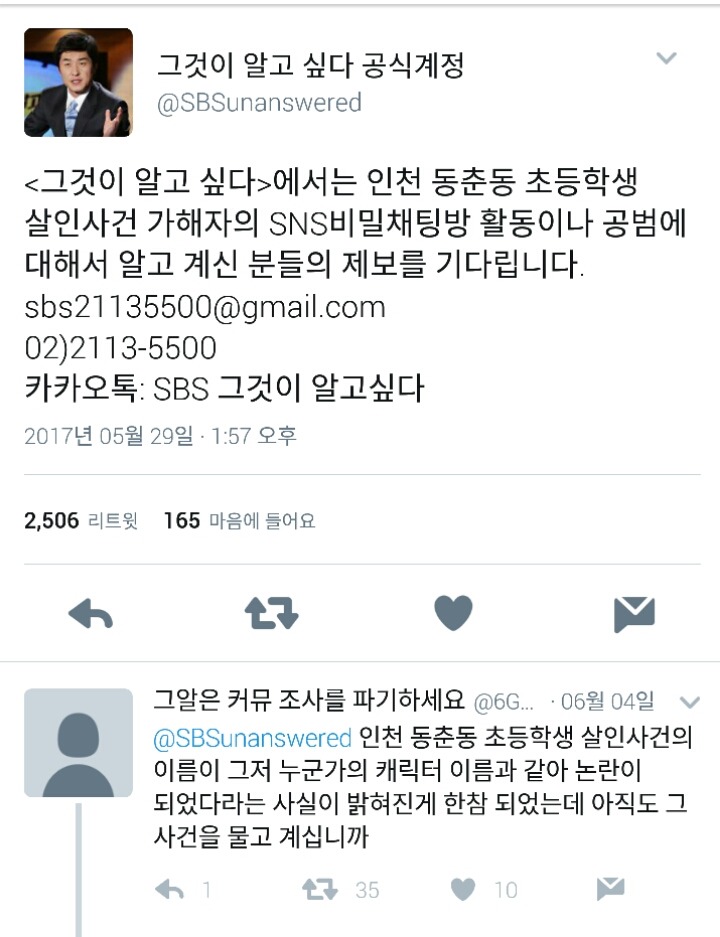 트위터에서 난리난리 개난리난 사건(자캐커뮤와 인천 살인사건/읽어줘) | 인스티즈
