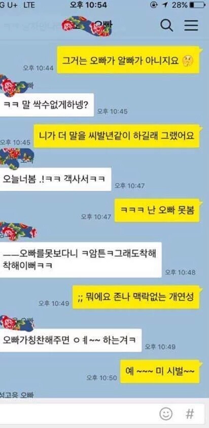 웃긴 카톡&문자 모음 (((데이터주의))) | 인스티즈