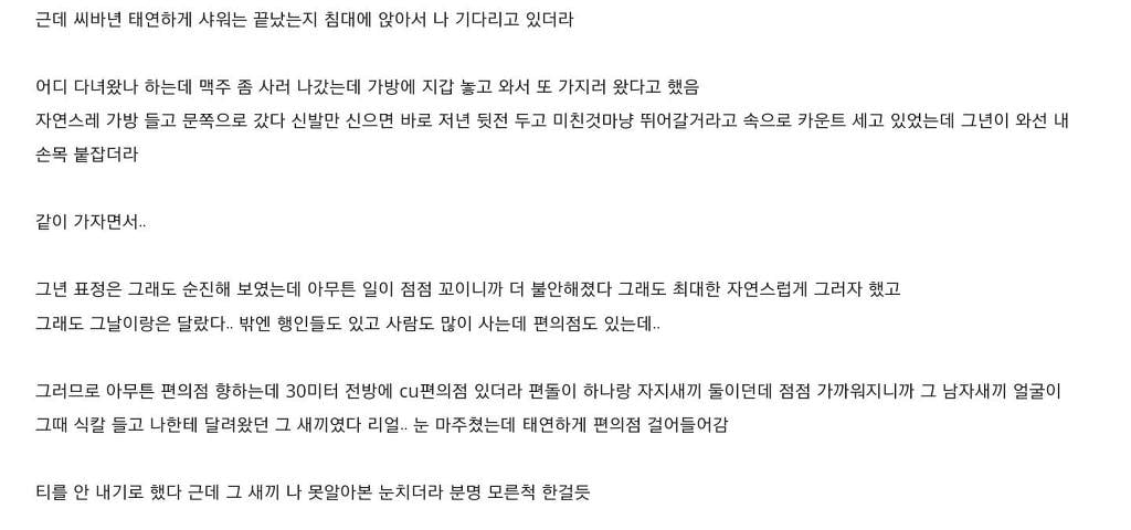 나이트에서 만난 여자랑 원나잇 하다가 인생 하직할 뻔한 썰.jpg | 인스티즈