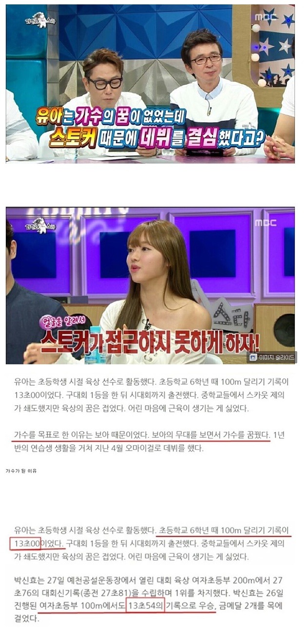 이번주 라디오스타 유아 허언증 논란 | 인스티즈
