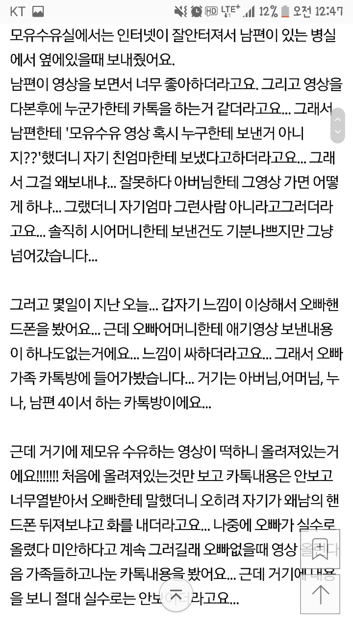 남편이 부인 모유수유영상 가족단톡방에 올림.pann | 인스티즈