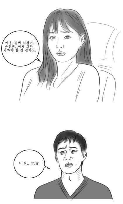 남자들은 공감하는 현자타임 만화 | 인스티즈