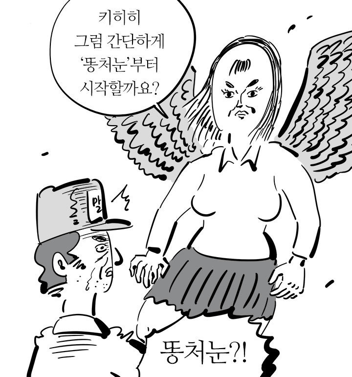 33살 이말년 아저씨의 여성용어 본격탐구 | 인스티즈