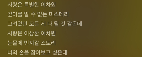 놀라운 토요일 문제로 나온 후 화제 중인 러블리즈 - "Wow!” 가사 해석 | 인스티즈