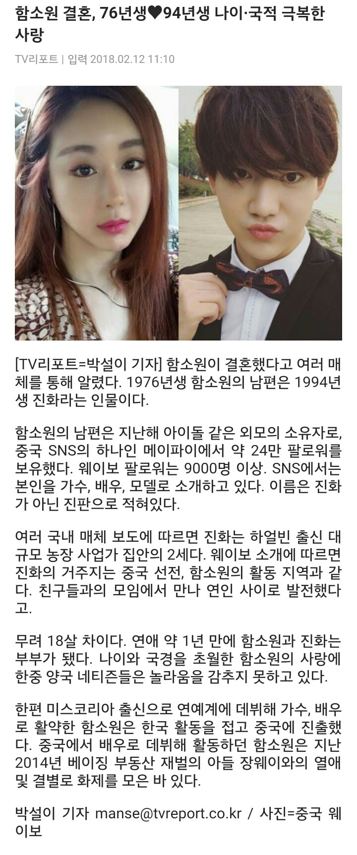 94년생 남자와 결혼하는 76년생 여자연예인 | 인스티즈