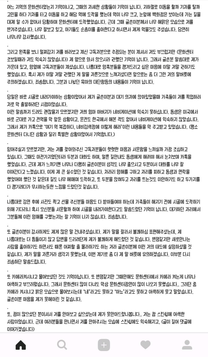 유트루 논란(?)정리. 문센후기랑 유트루 사과문(feat.이때다싶이까는악플) | 인스티즈