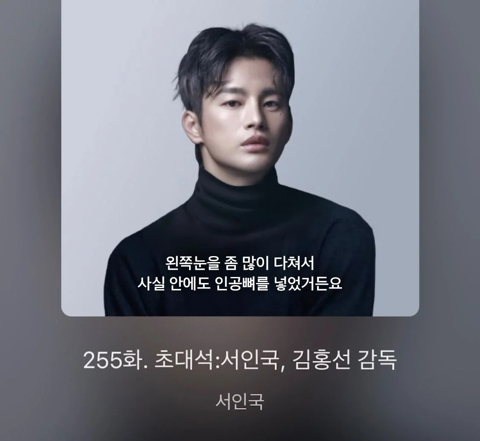 눈에 인공뼈 넣는 수술했다는 서인국.jpg | 인스티즈