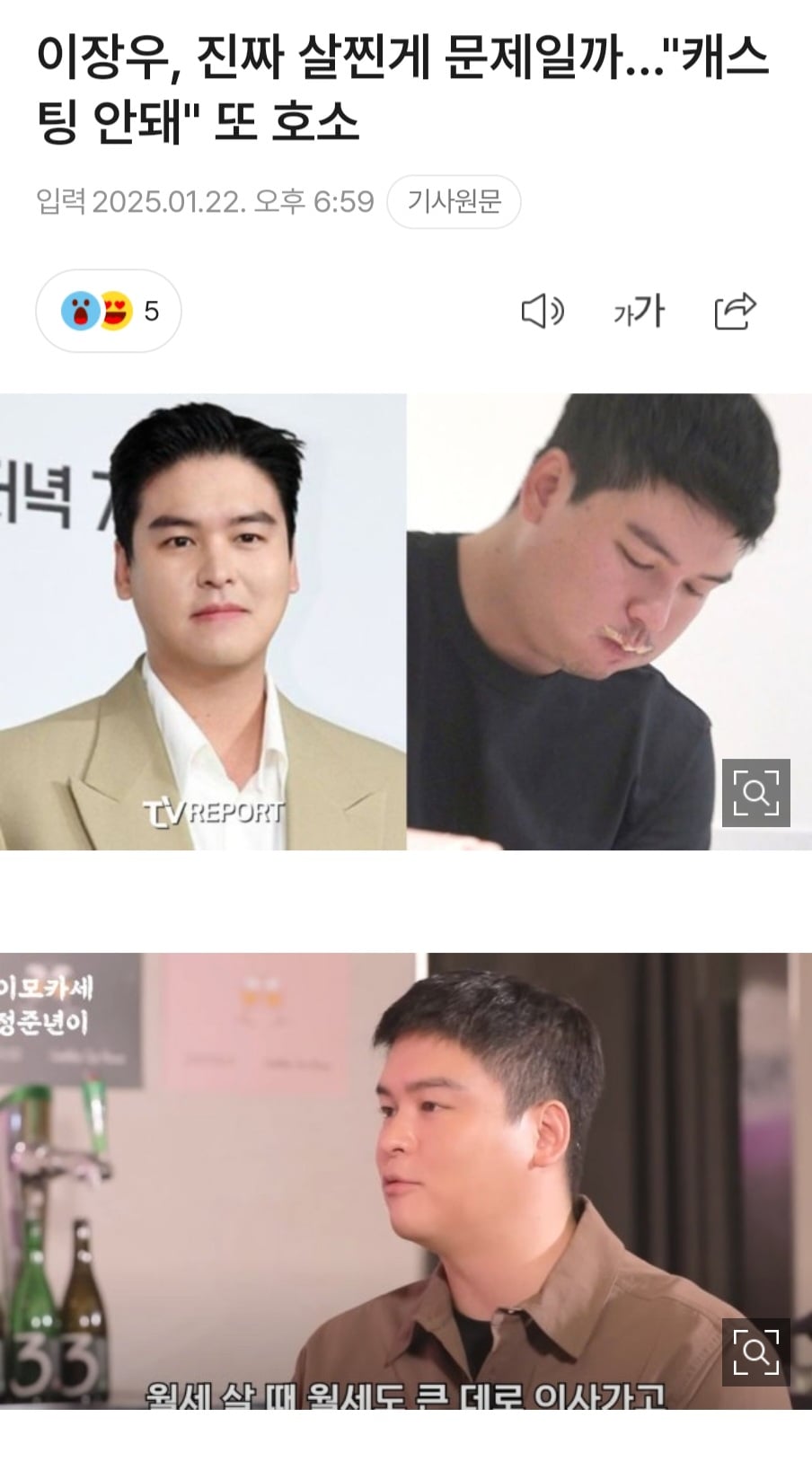 이장우, 진짜 살찐게 문제일까..."캐스팅 안돼" 또 호소 | 인스티즈