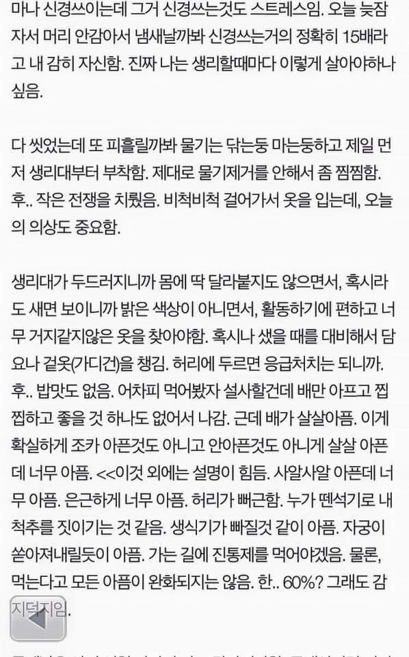 생리통 꾀병이라는 글을 보고 쓴 생리 묘사글 | 인스티즈