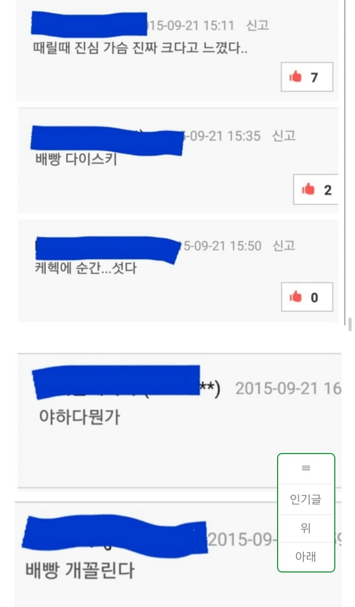 웹툰 '뷰티풀 군바리' 논란장면 모음 혐오/불쾌 주의 | 인스티즈