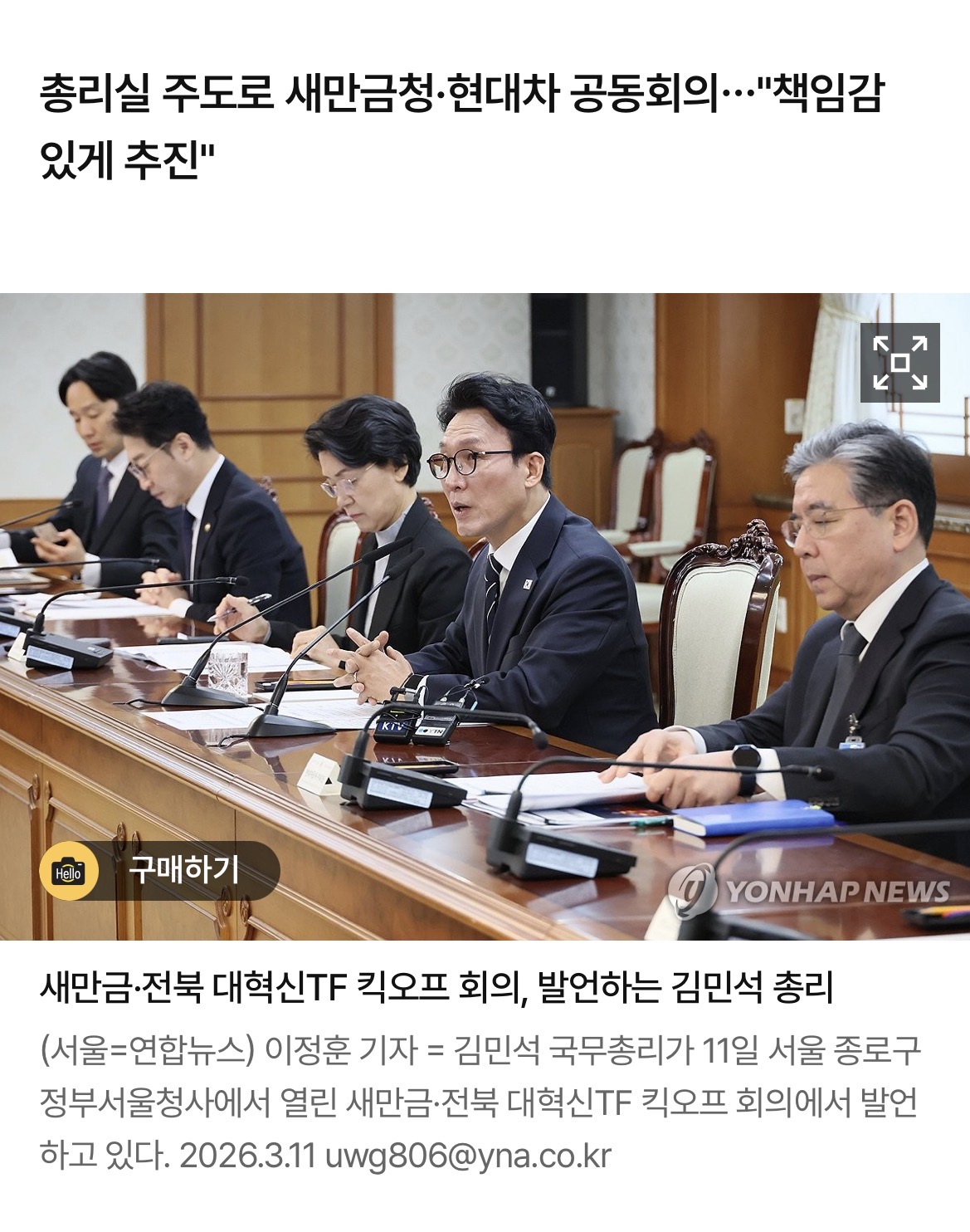 金총리 "새만금·전북 대혁신 역사적 의미…지방성장 출발"(종합) | 인스티즈