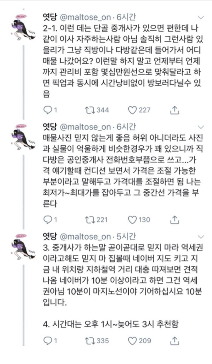 원룸 집 구할 때 팁.jpg | 인스티즈