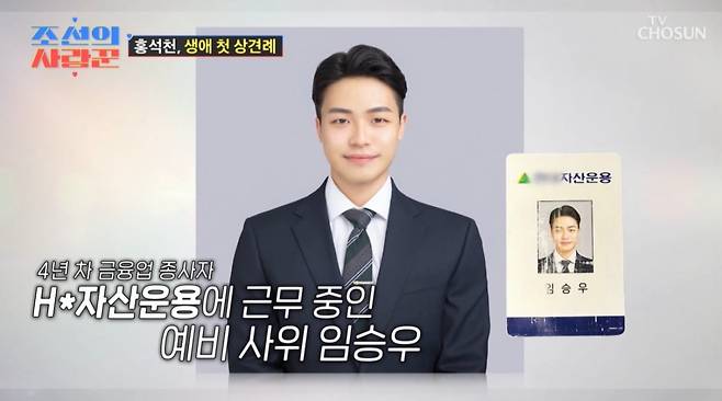 홍석천 예비사위, 스펙 공개됐다…4년차 금융업 종사자, 비주얼도 훈훈 | 인스티즈