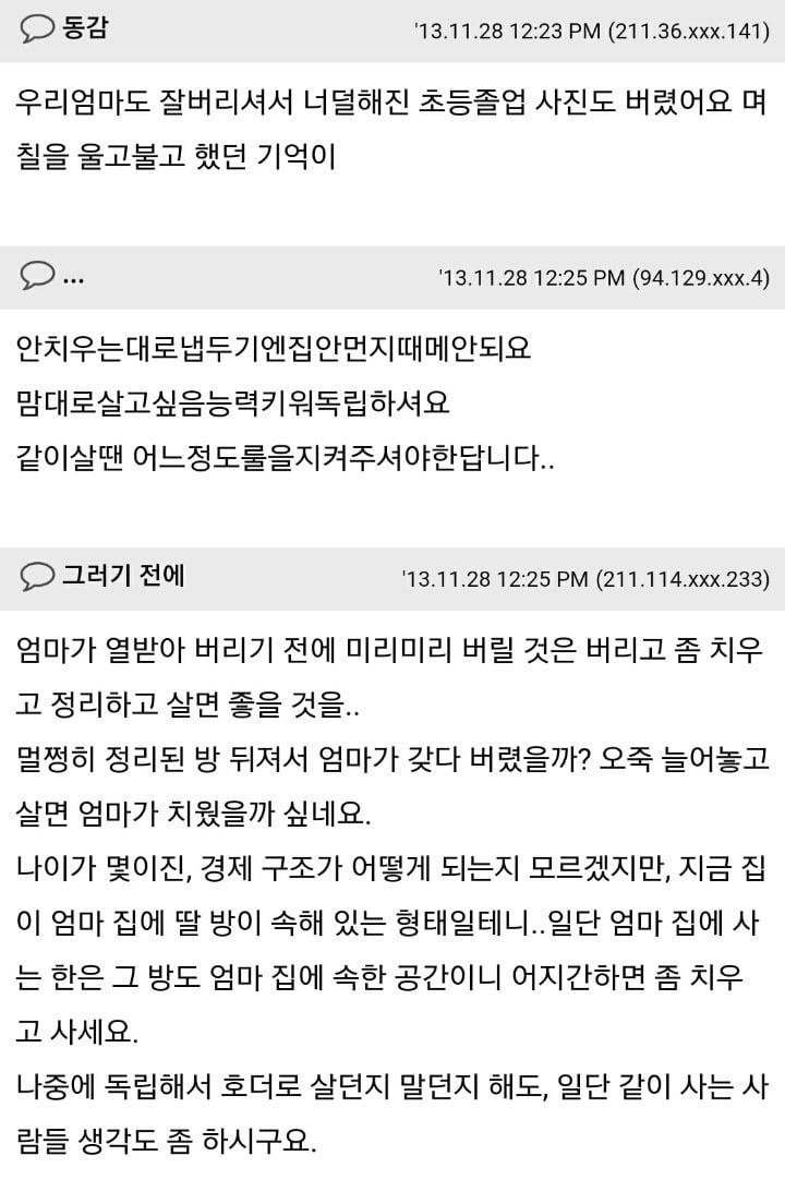 의외로 모녀간에 자주 있는 갈등 | 인스티즈