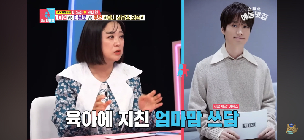 에픽하이 미쓰라랑 결혼한 권다현 상담해주는 타블로,투컷 | 인스티즈