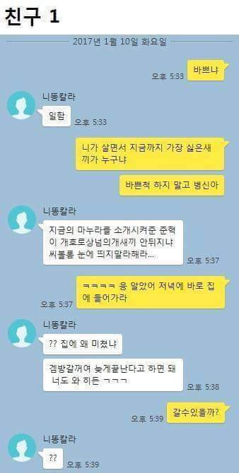 유부남 친구와의 카톡대화 | 인스티즈