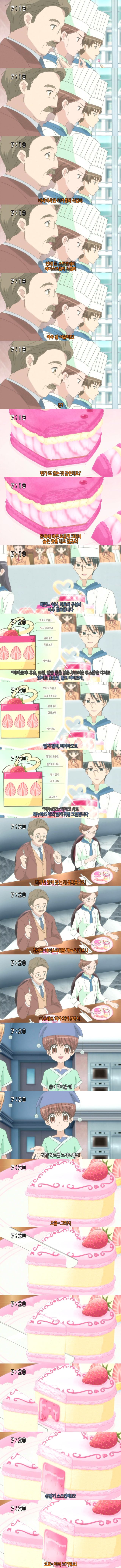 꿈빛 파티시엘 33화 : 스트로베리 패닉! | 인스티즈