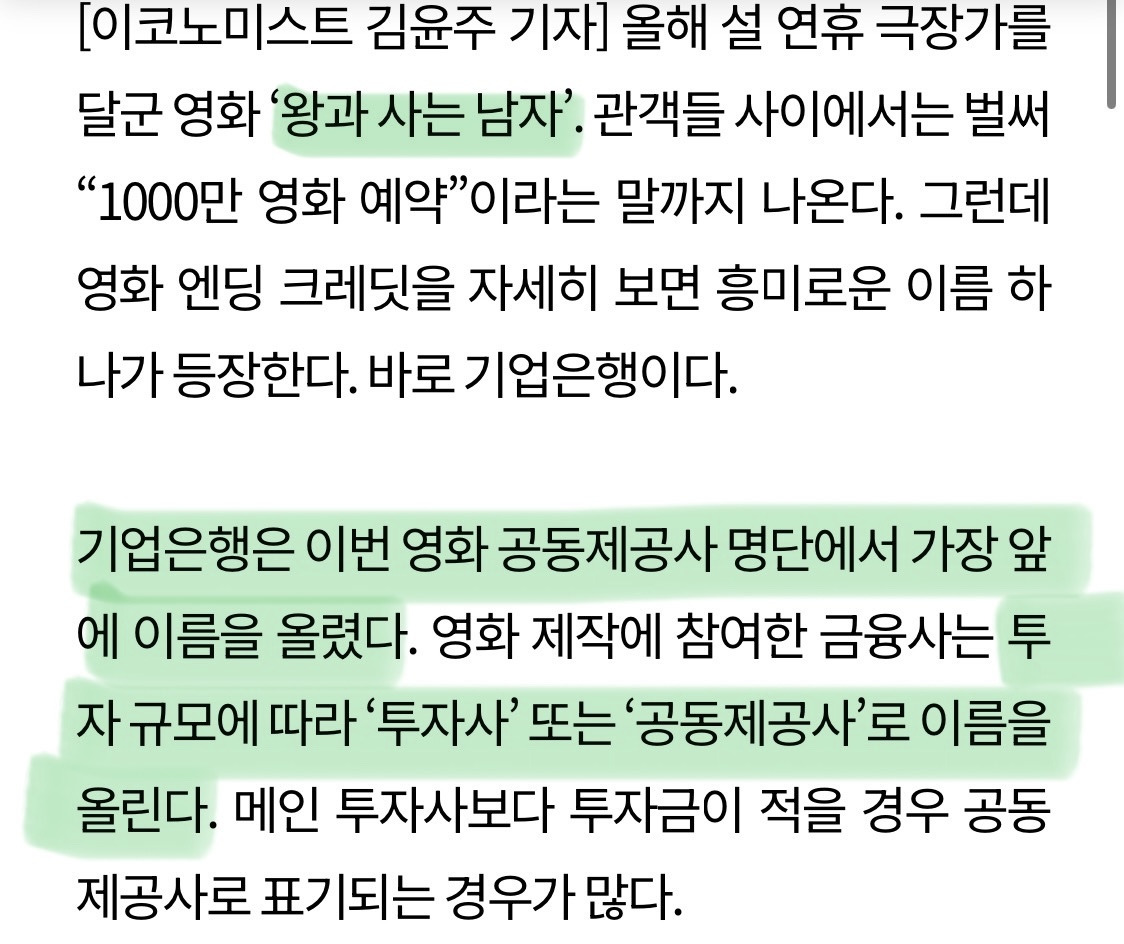 기업은행의 귀신같은 투자 줏대, 이번에도 잭팟침 | 인스티즈