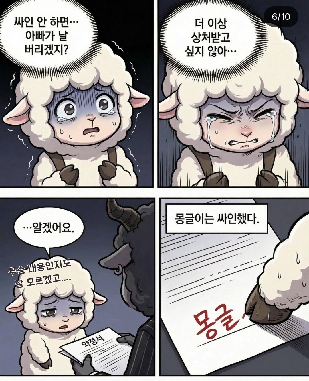 앱한테 속아서 재산 200억 주고 빚 7억을 획득한 몽글이 | 인스티즈