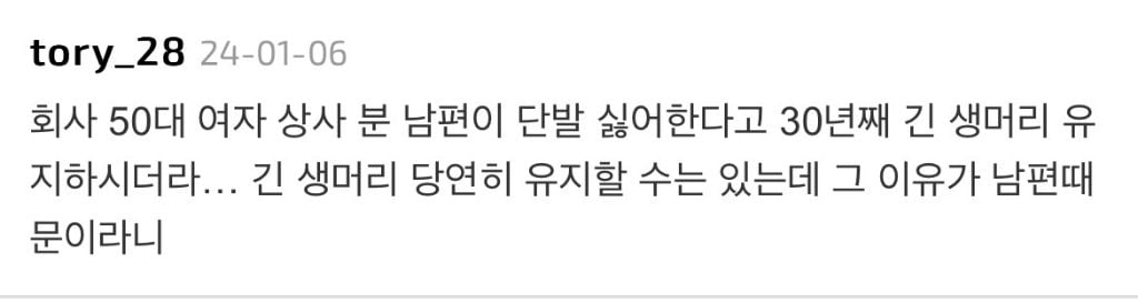 단발, 숏컷, 히피펌 하러 미용실 갔을 때 일부 미용사들이 "남편/남친허락 받았냐” 물어보는 이유.jpg | 인스티즈