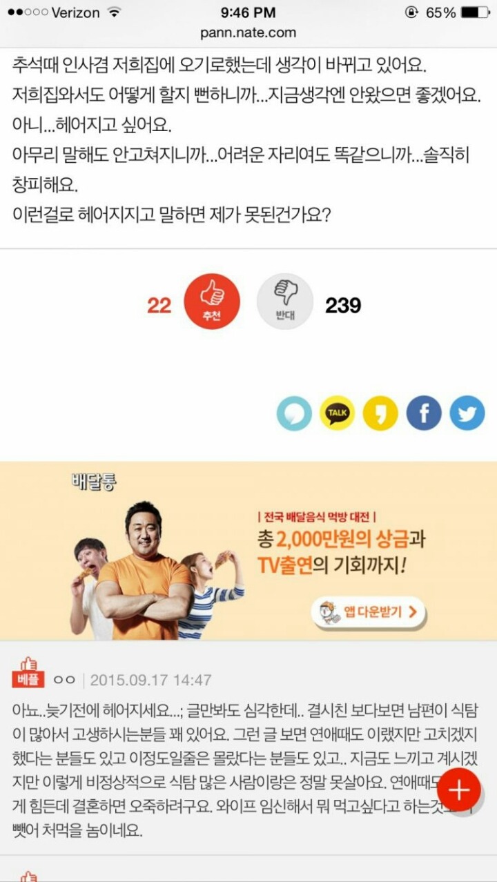식탐많은 남친이랑 헤어지고 싶어요.. | 인스티즈