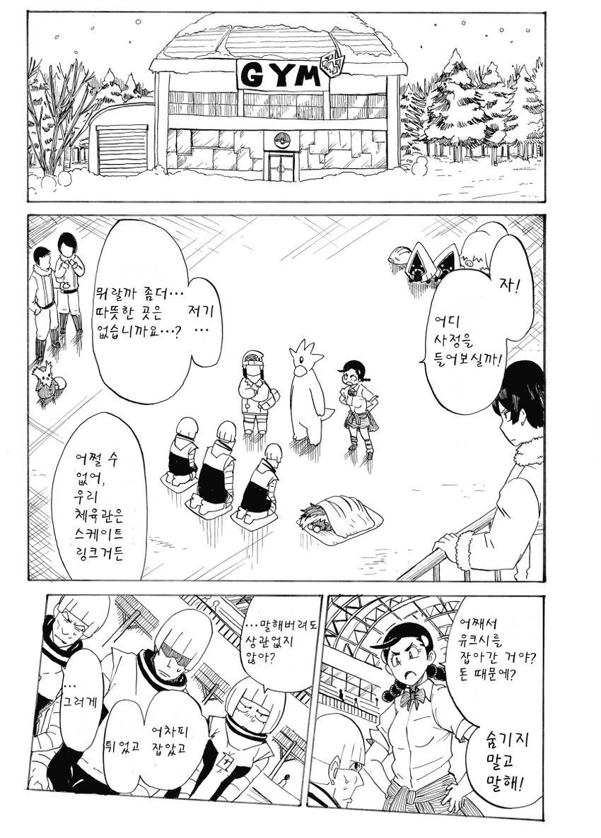 개꿀잼 포켓몬 만화)빛나랑 골덕-예지호수의 사투 2 | 인스티즈