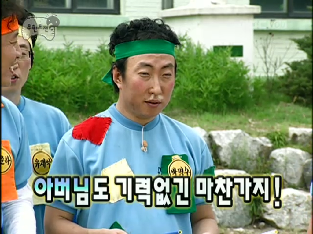 [무한도전] 개노답 청기백기 | 인스티즈