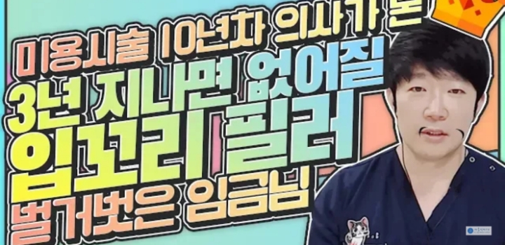 10년차 의사가 말하는 입꼬리필러 하지말아야하는 이유 | 인스티즈