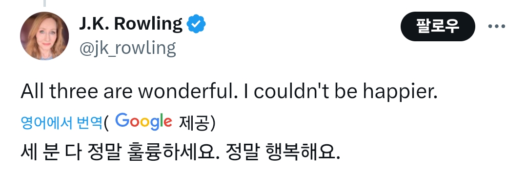 new 해리포터 주인공들 본 롤링 작가 반응 | 인스티즈