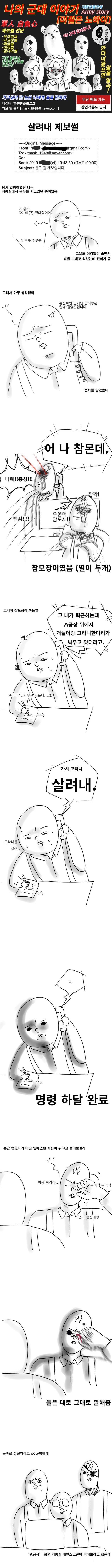 미필은노하이.(feat. 고라니) | 인스티즈