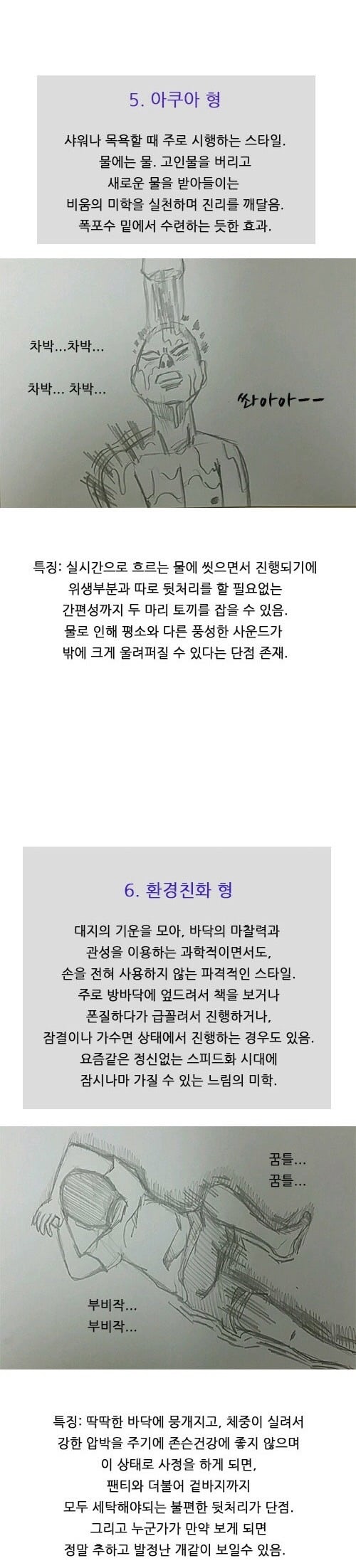 남자 자위행위 유형 6가지.jpg | 인스티즈