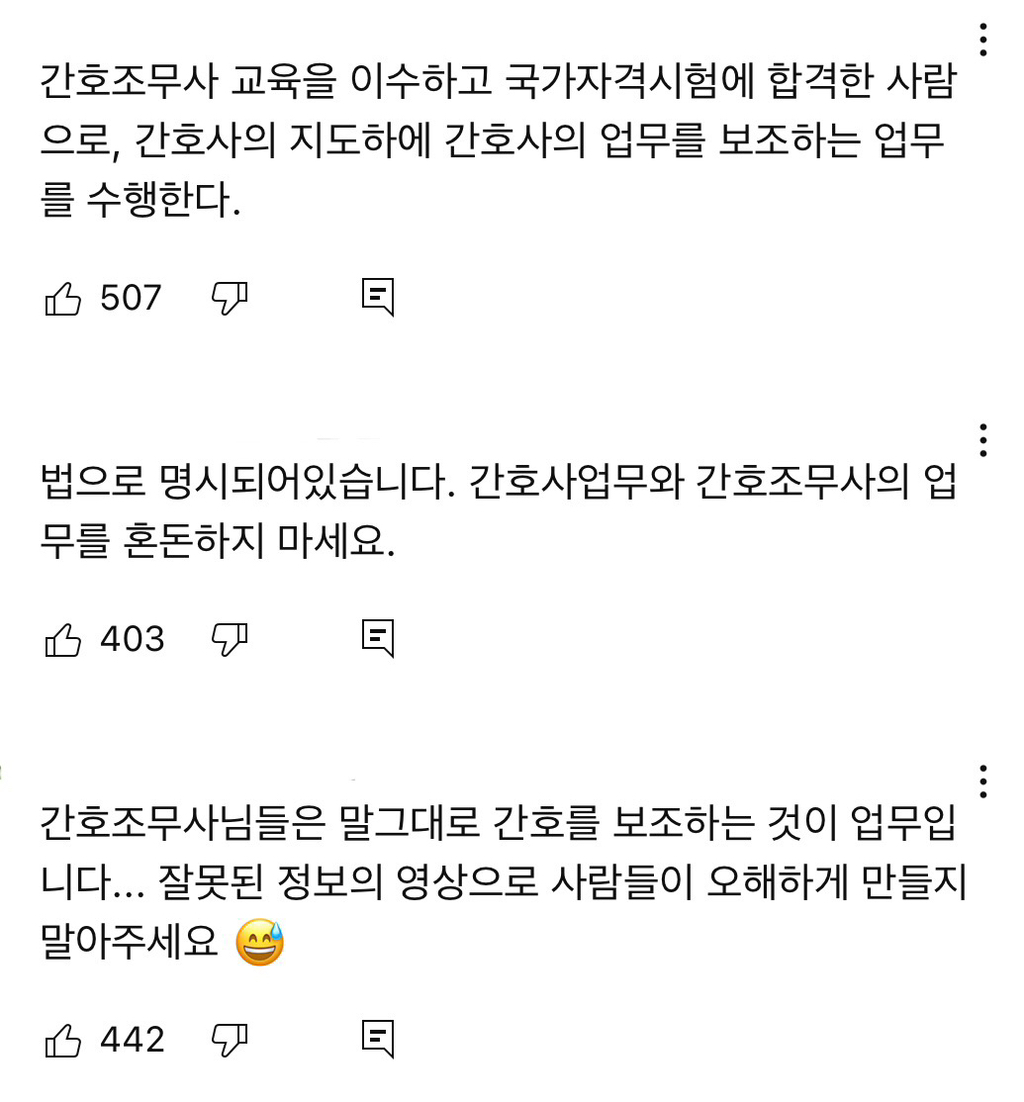 대놓고 간호사 사칭하는 간호조무사 협회 (간조는 '보조'임. 무면허, 고졸+학원 자격증, 비의료인) | 인스티즈
