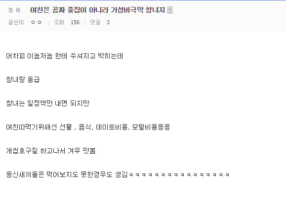 여친vs창녀 가성비 비교하는 한국남자들 | 인스티즈