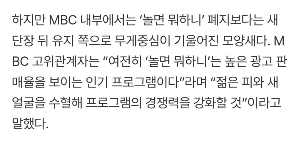 놀면 뭐하니 원래 유재석 혼자했잖아 바뀌게 된 이유 뭔지 알아? | 인스티즈