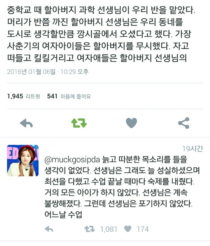 중학교 때 할아버지 과학 선생님이 우리 반을 맡았다 | 인스티즈