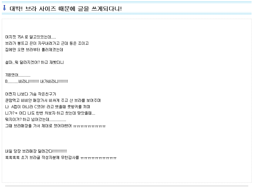 오유에서 일어난 브래지어대란 | 인스티즈