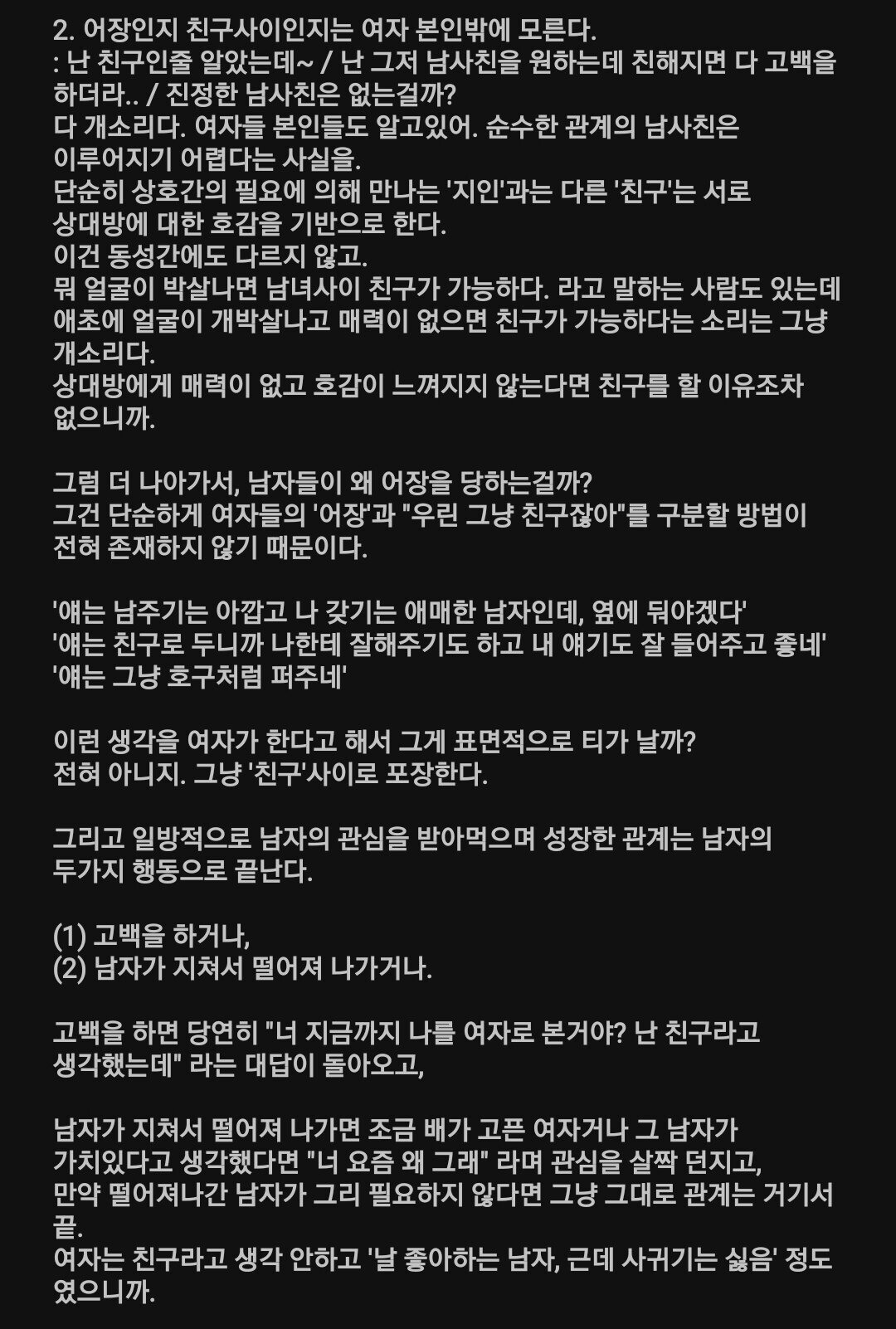 남녀사이에 친구가 없는 이유.JPG | 인스티즈